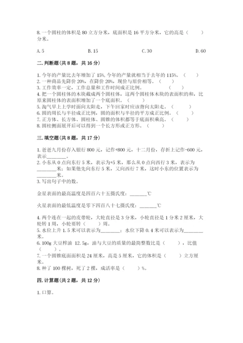 冀教版小学六年级下册数学期末综合素养测试卷含答案（b卷）.docx