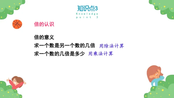 人教版三年级上册10总复习课件(共43张PPT)