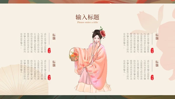 汉服文化国色天香古装美女西施貂蝉通用PPT
