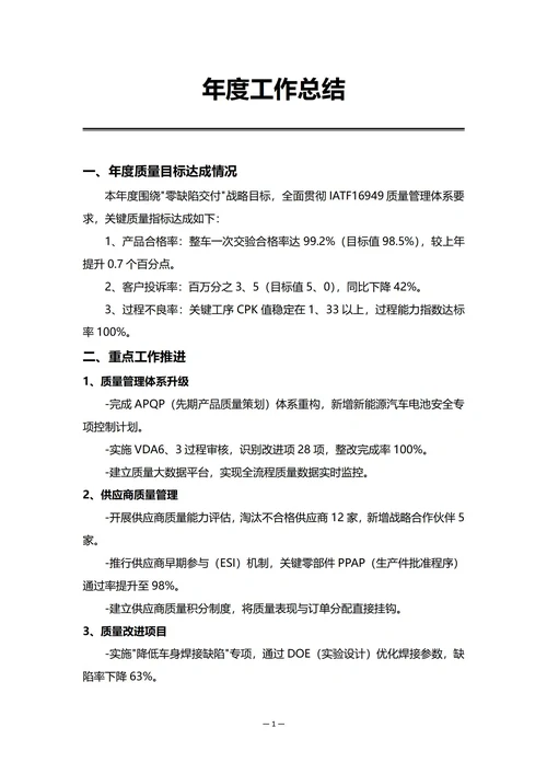 车企质量部门年度工作总结