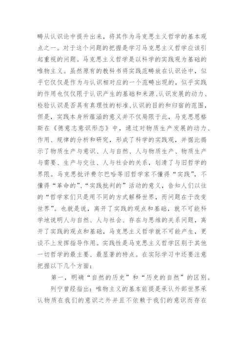 哲学论文马克思.docx