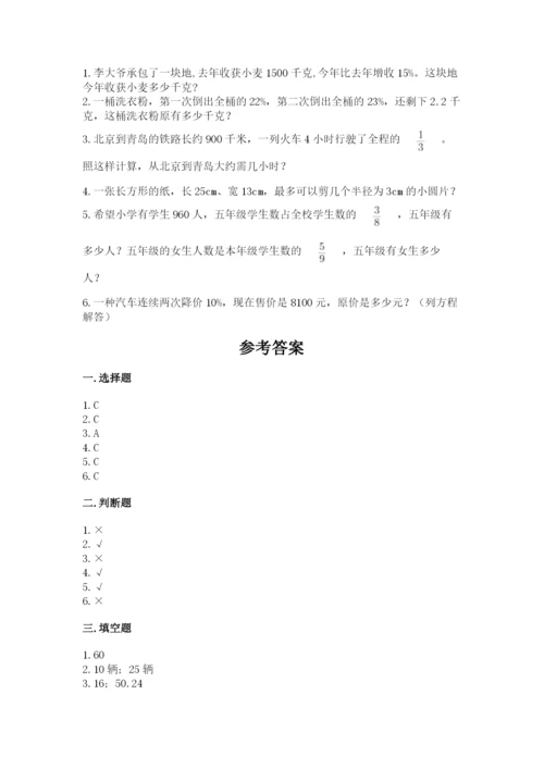 小学数学六年级上册期末测试卷及答案（各地真题）.docx