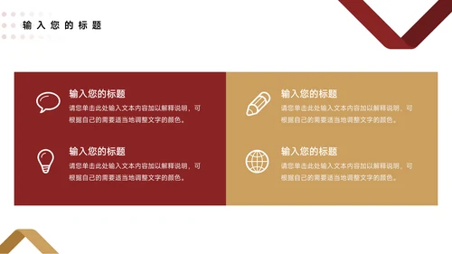 红金高端品牌营销策划PPT模板