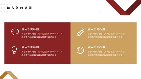 红金高端品牌营销策划PPT模板