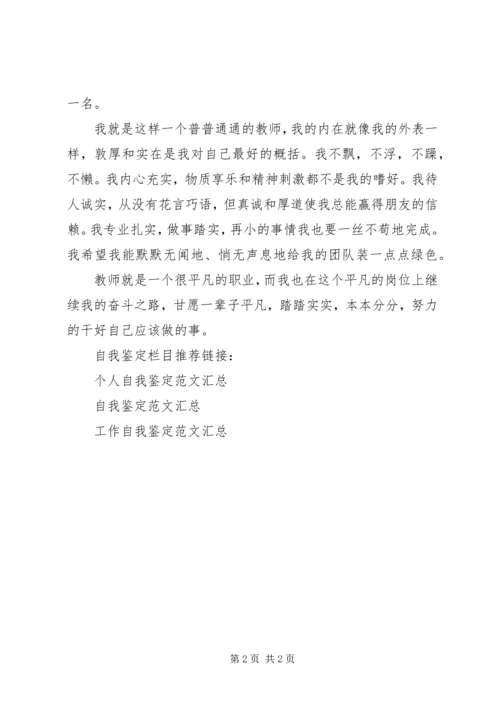 优秀教师工作自我鉴定.docx