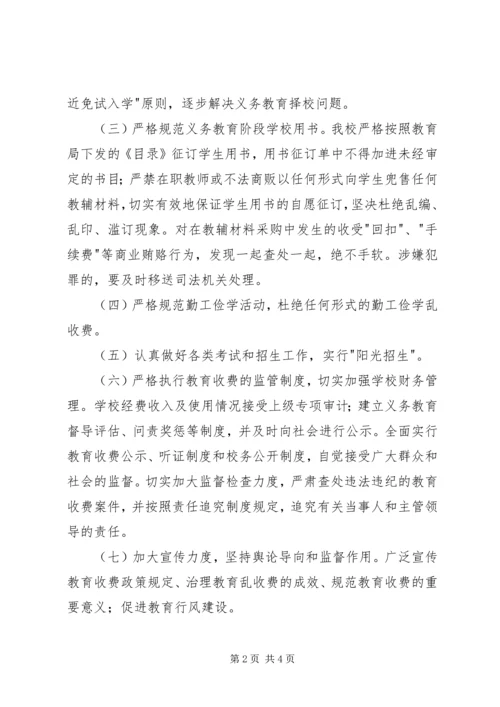 治理教育乱收费工作计划.docx