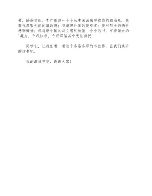 关于读书快乐的演讲.docx