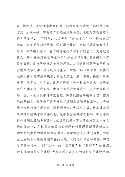 乡镇地税局年度工作计划范文.docx