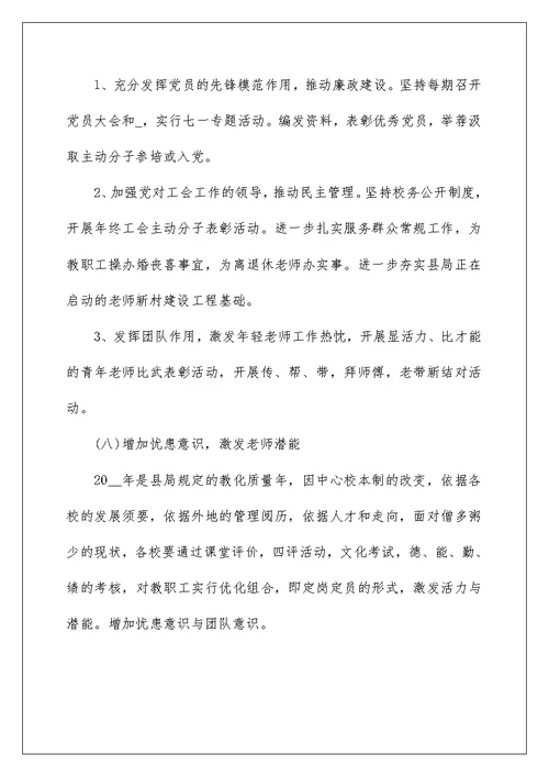 教师个人师德工作计划2022年