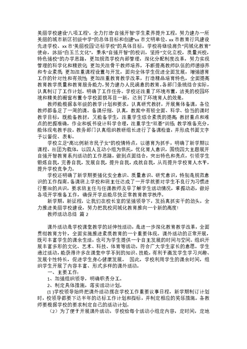 主题教育活动总结三篇