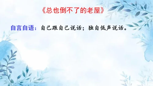 部编版语文三年级上册第四单元复习课件