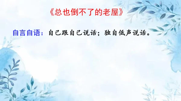 部编版语文三年级上册第四单元复习课件