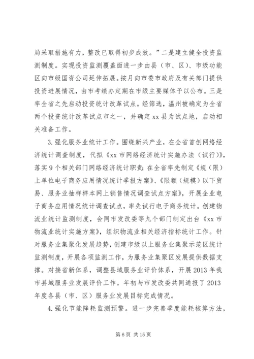 市统计局上半年工作报告 (4).docx