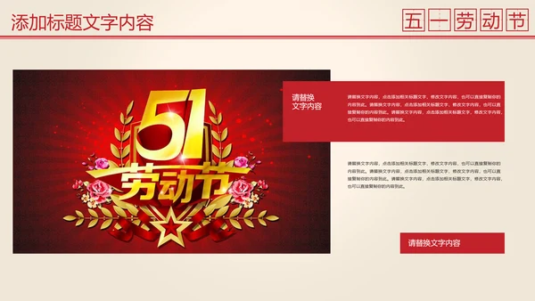 总工会庆祝五一劳动节表彰大会PPT模板