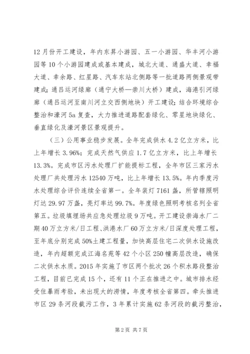 市城乡建设局年度工作总结和工作计划.docx