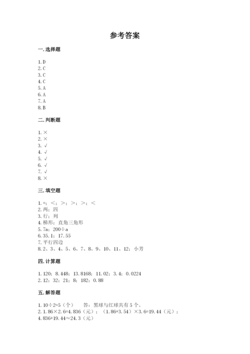 2022人教版五年级上册数学期末测试卷下载.docx