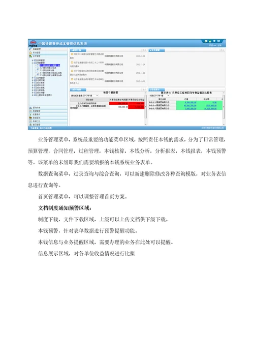 中国铁建责任成本系统用户手册