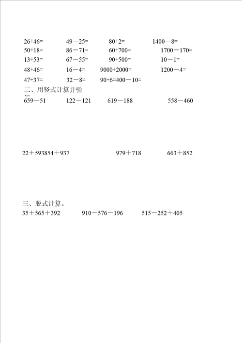 二年级数学下册两三位数加减法综合练习题