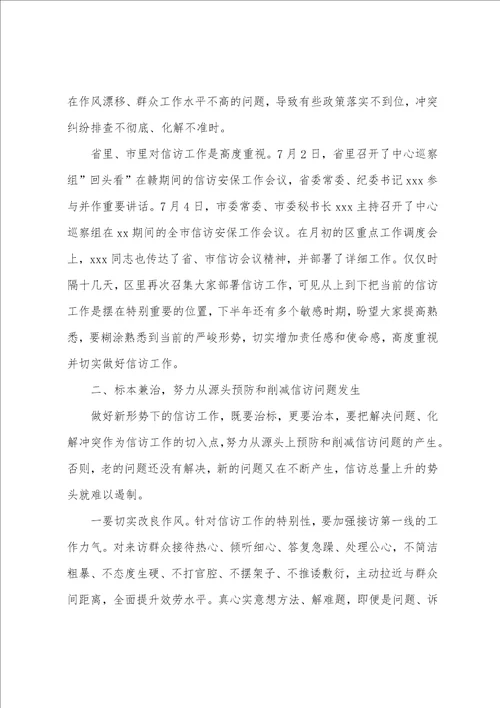 信访工作落后表态发言范文六篇