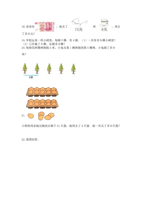 二年级上册数学应用题100道（必刷）.docx