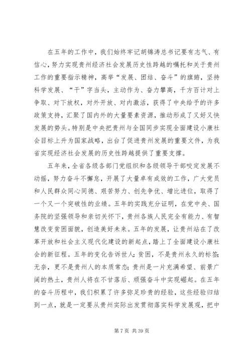 省委书记在XX省第十一次党代会上的报告.docx