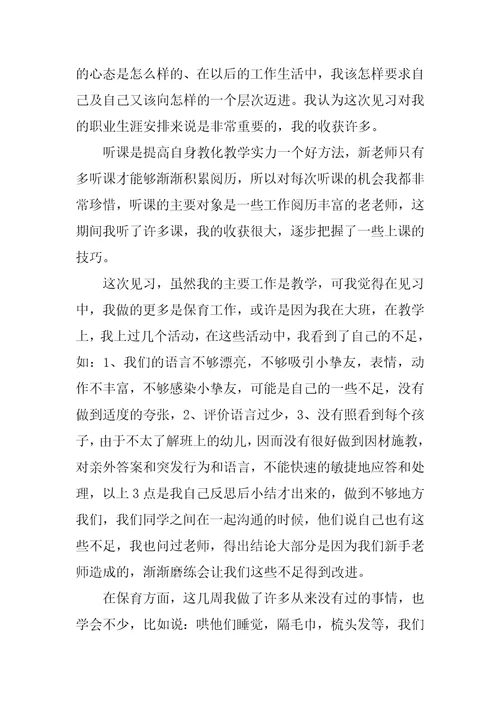 教师见习自我工作总结