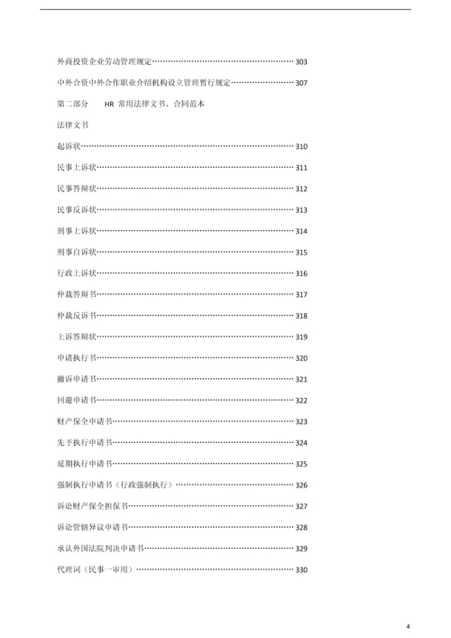 人力资源相关的法律法规及法律文本(超全).docx