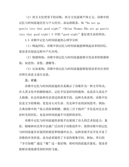 诗歌中的记忆与时间的流逝