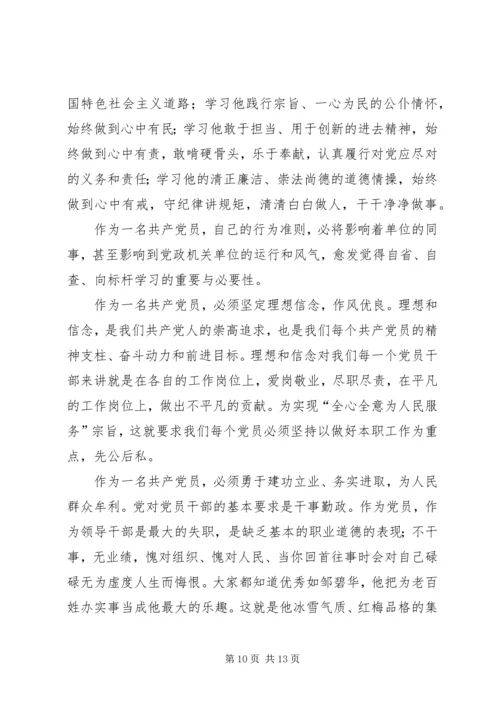 观《邹碧华》有感八篇.docx