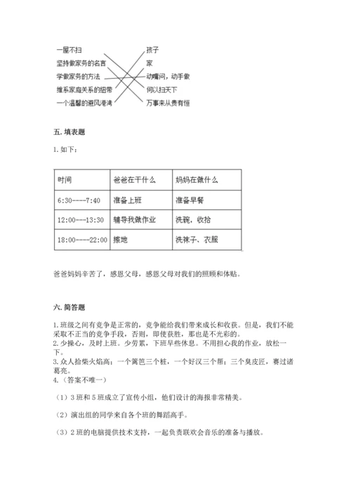 部编版小学四年级上册道德与法治期中测试卷含完整答案【有一套】.docx