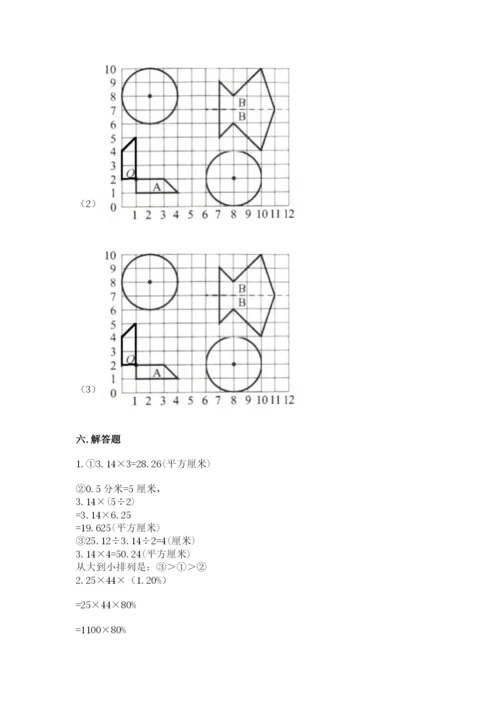 人教版六年级上册数学期末测试卷含答案【名师推荐】.docx