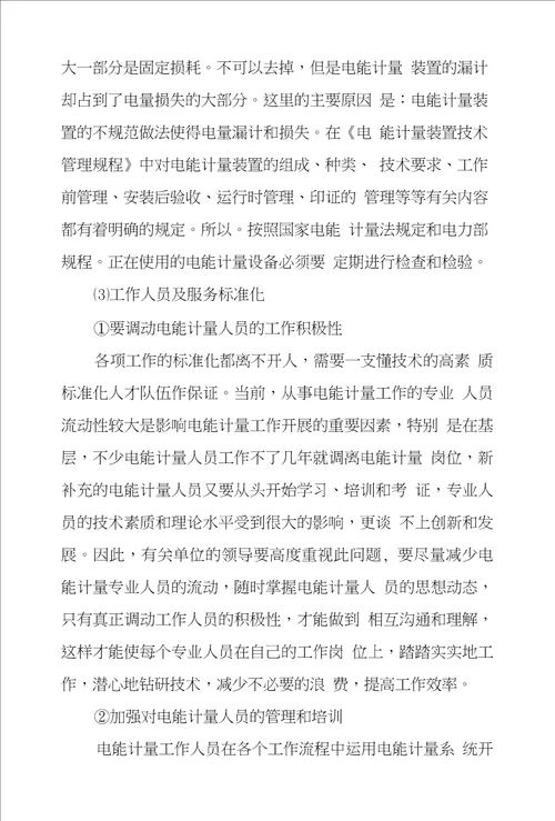 浅议信息化管理在电能计量工作中重要性