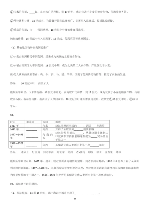 2023人教版带答案高中历史下高中历史统编版下第三单元走向整体的世界名师选题.docx