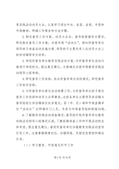 党的群众路线督导工作方案3篇.docx