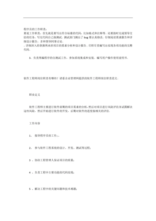 软件工程师岗位职责.docx