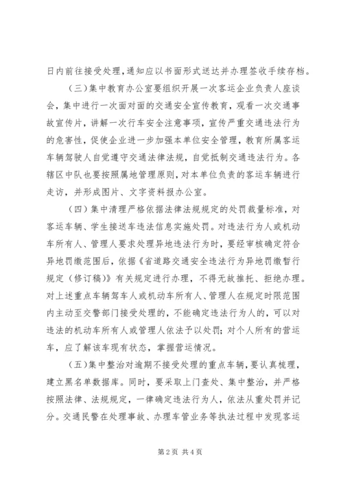 交警大队违法信息整治方案.docx