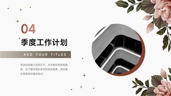 红色文艺极简风季度工作计划PPT模板
