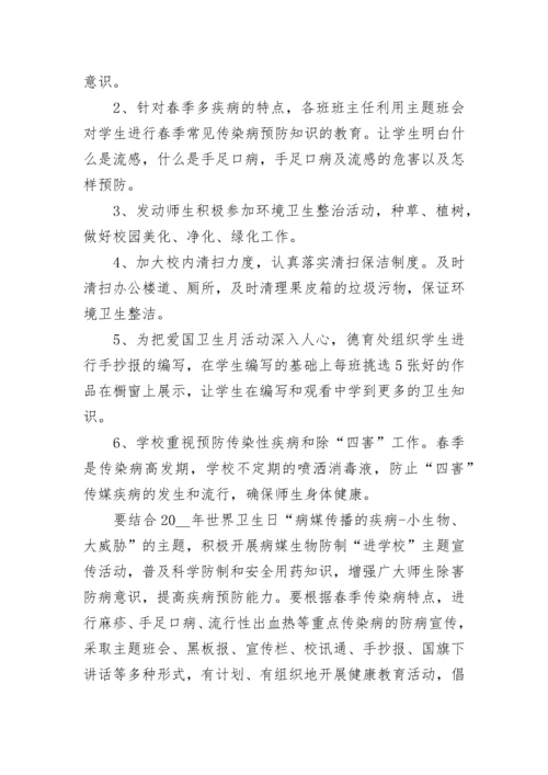 爱国卫生运动70周年主题活动方案（精选7篇）.docx