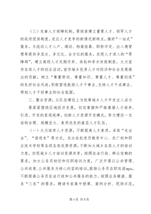 城乡一体考察报告 (4).docx