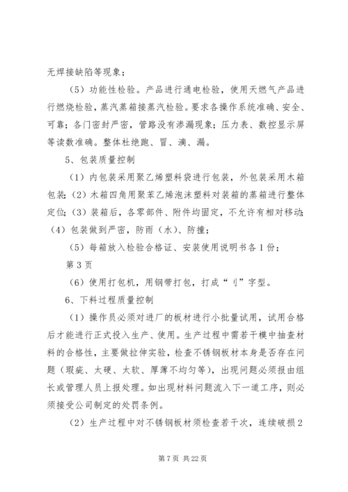 设备供货方案[5篇材料].docx