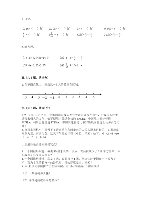 北师大版小升初数学模拟试卷附答案【模拟题】.docx