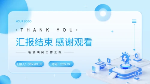 蓝色科技风智慧能源系统落地汇报PPT