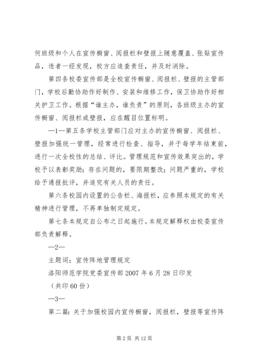 关于加强校园内宣传橱窗.docx