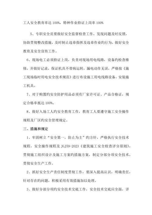 建设单位与甲方项目负责人签订的安全责任书.docx