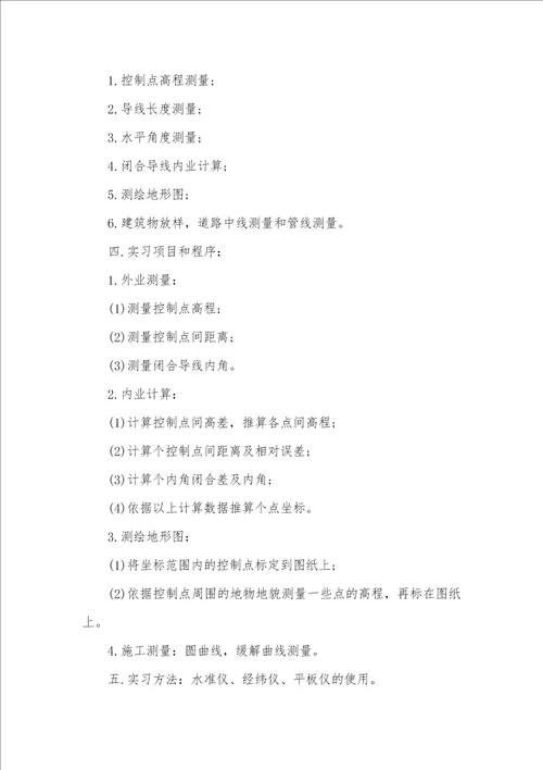 2021年大学生测量暑假社会实践汇报
