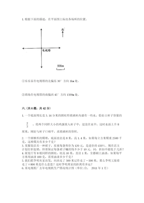 六年级毕业班数学期末考试试卷附答案（名师推荐）.docx