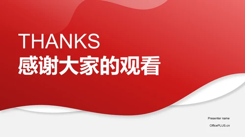 红色简约风工作计划书PPT模板