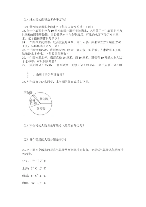 六年级小升初数学解决问题50道及答案（典优）.docx