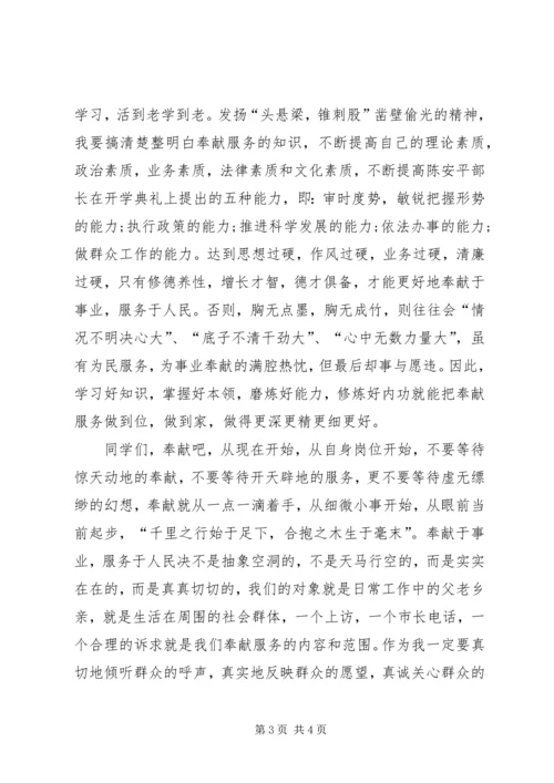 奉献于事业，服务于人民演讲稿 (2).docx