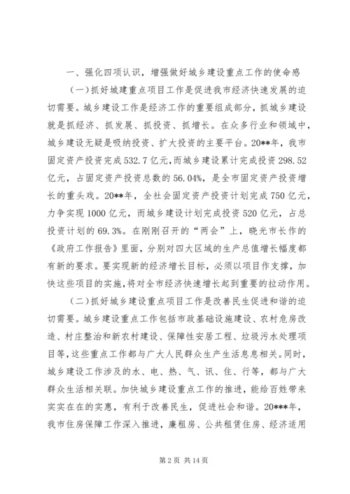 副市长在全市城建重点工作部署会议上的讲话.docx